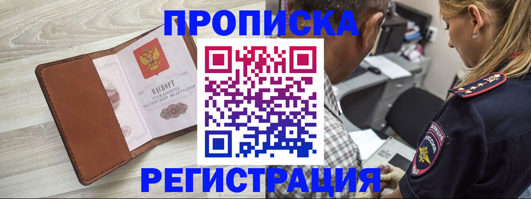 прописка для работы в Дальнегорске