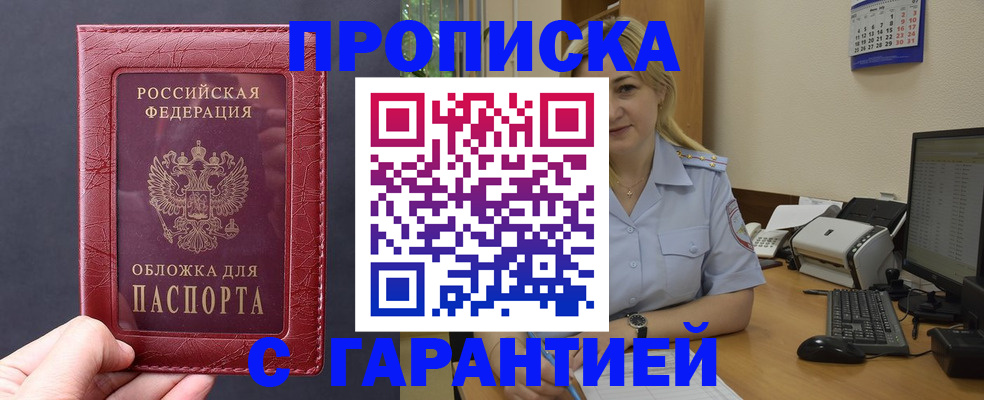 купить прописку в Дальнегорске