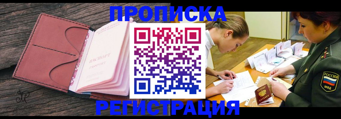 прописка гарантия в Дальнегорске